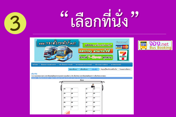 บางกอกบัสไลน์ Bangkok Bus Line | จองตั๋วรถทัวร์ออนไลน์ I-Busbooking.Com